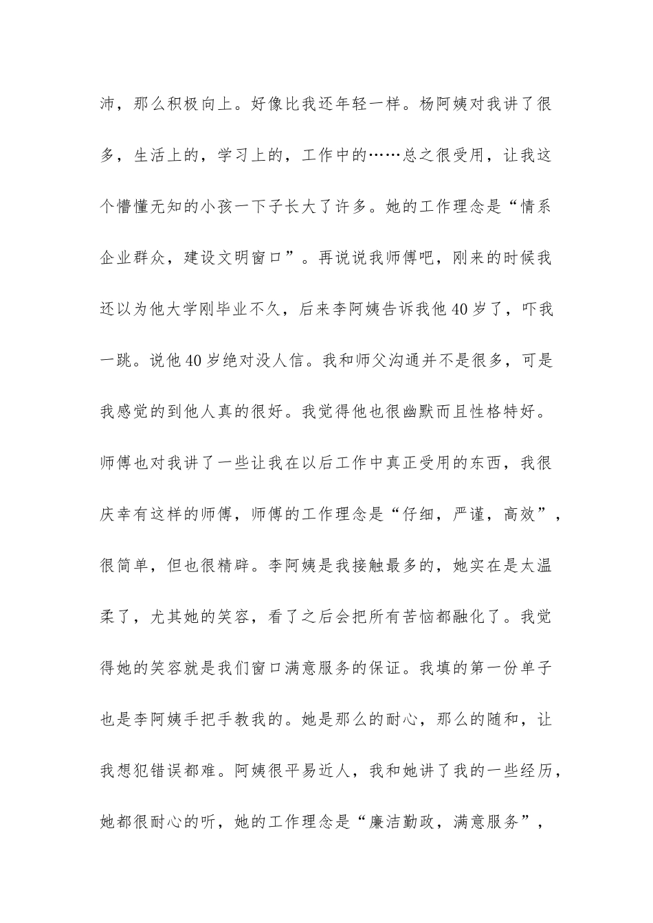 大学生服务中心社会实践报告-_第2页