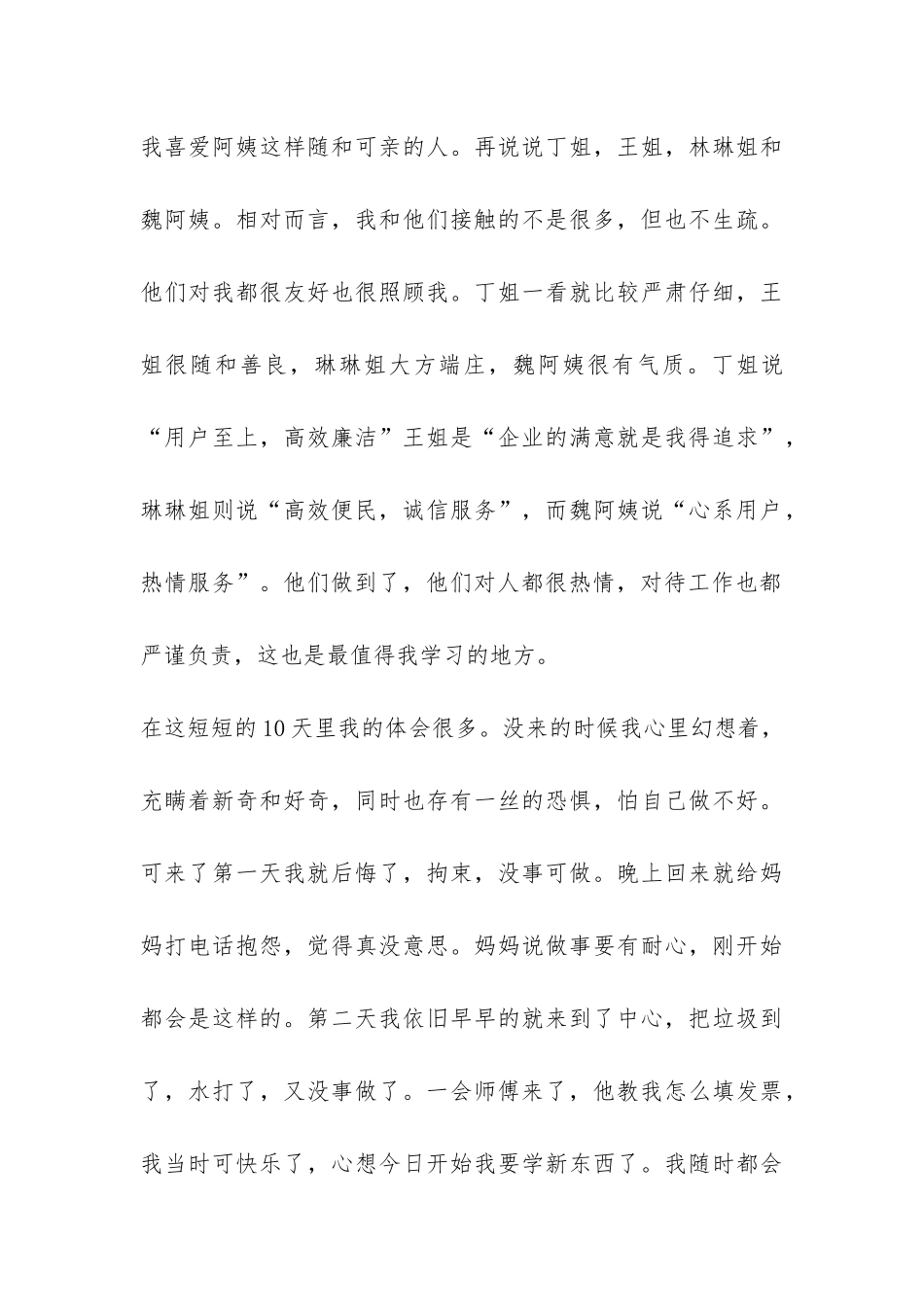 大学生服务中心社会实践报告-_第3页