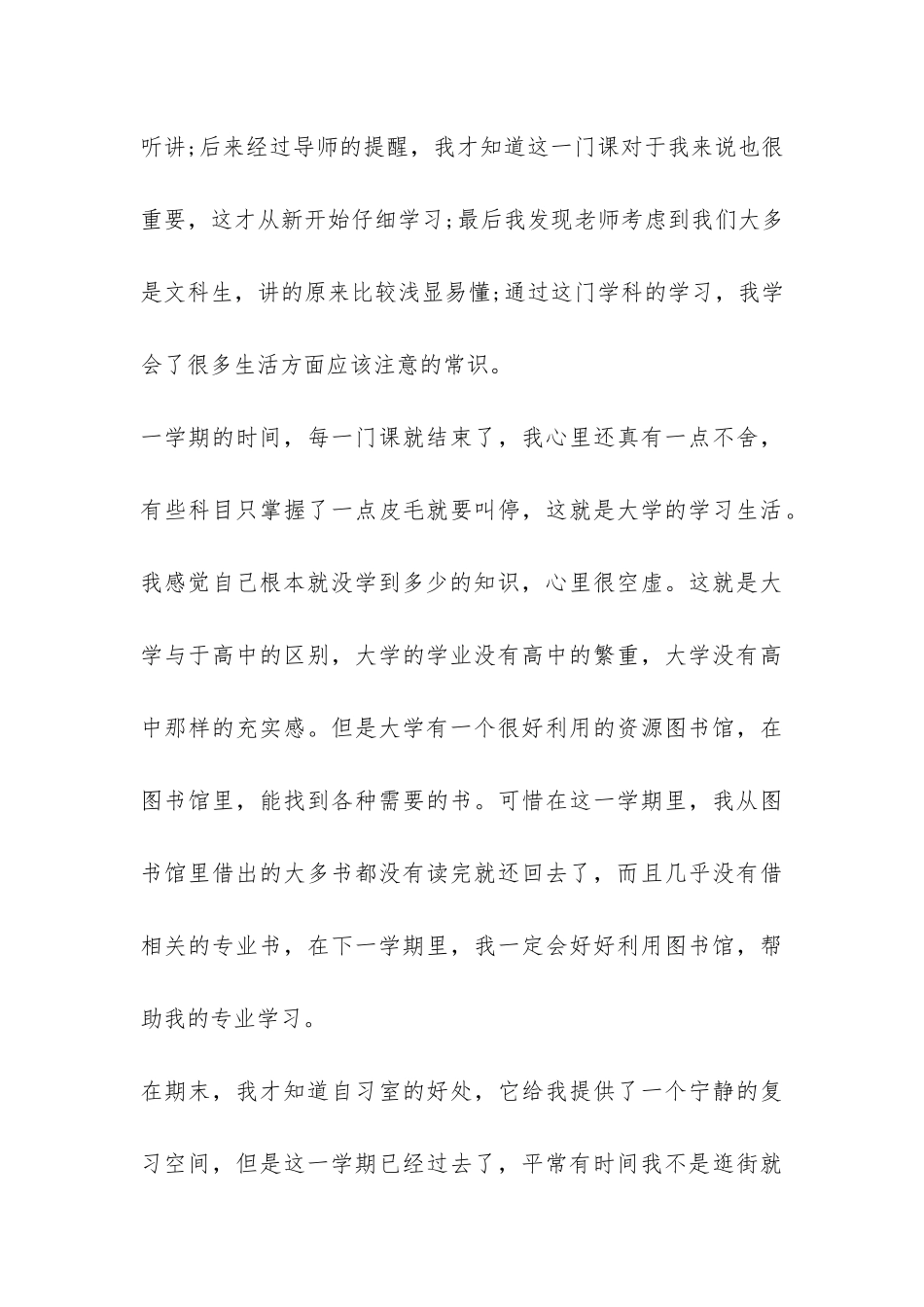 大学生期末学习总结一览-_第3页