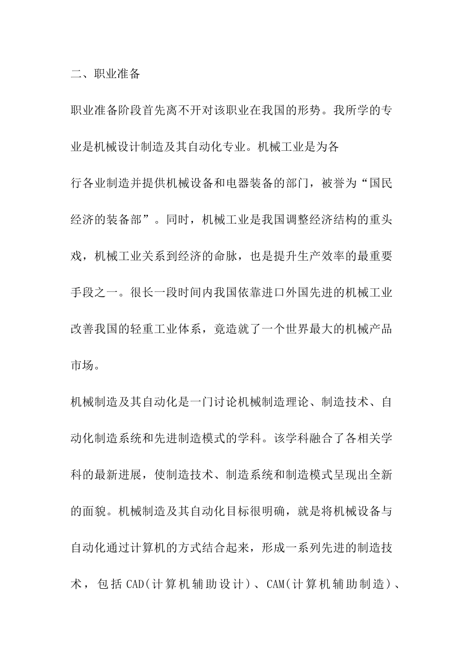 大学生未来职业发展规划_第2页