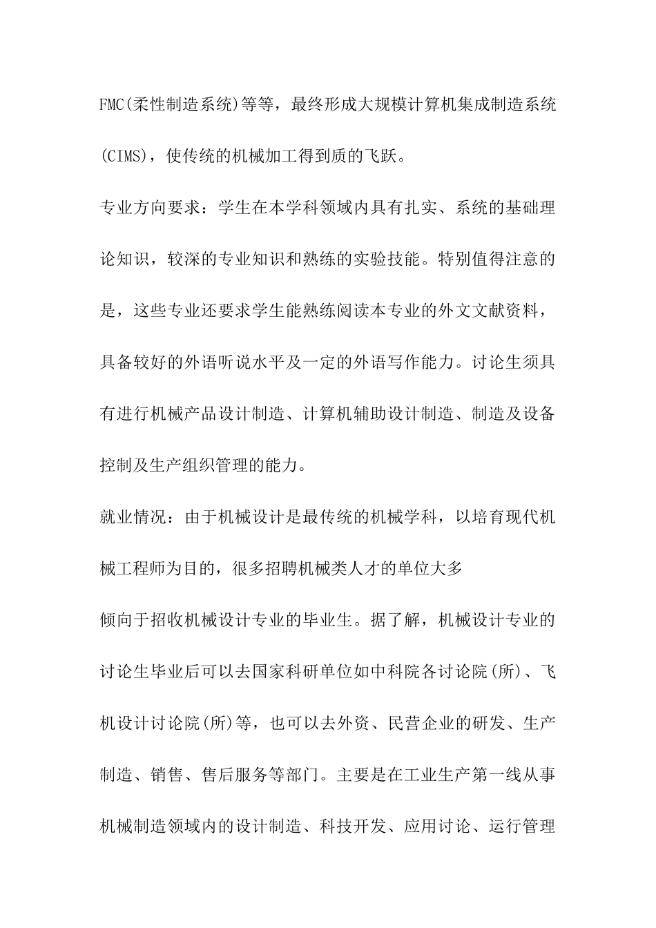 大学生未来职业发展规划_第3页