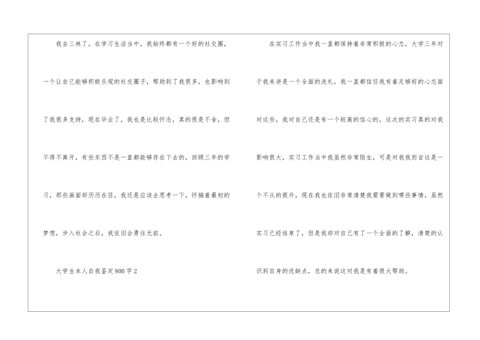大学生本人自我鉴定800字5篇_第3页