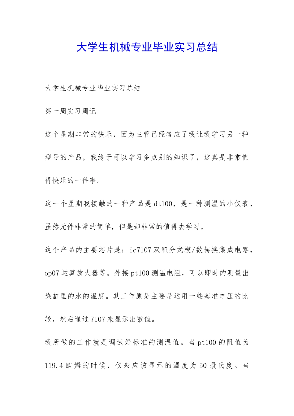 大学生机械专业毕业实习总结-_第1页