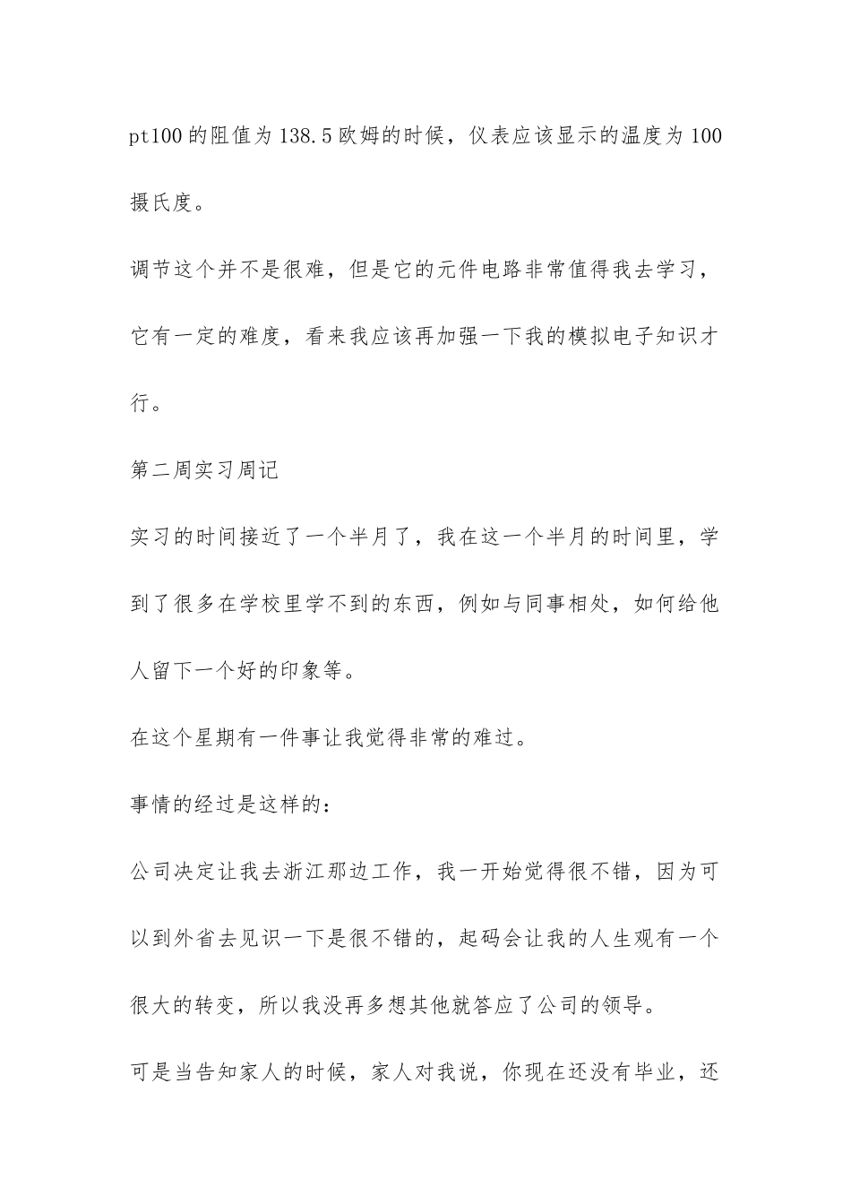 大学生机械专业毕业实习总结-_第2页