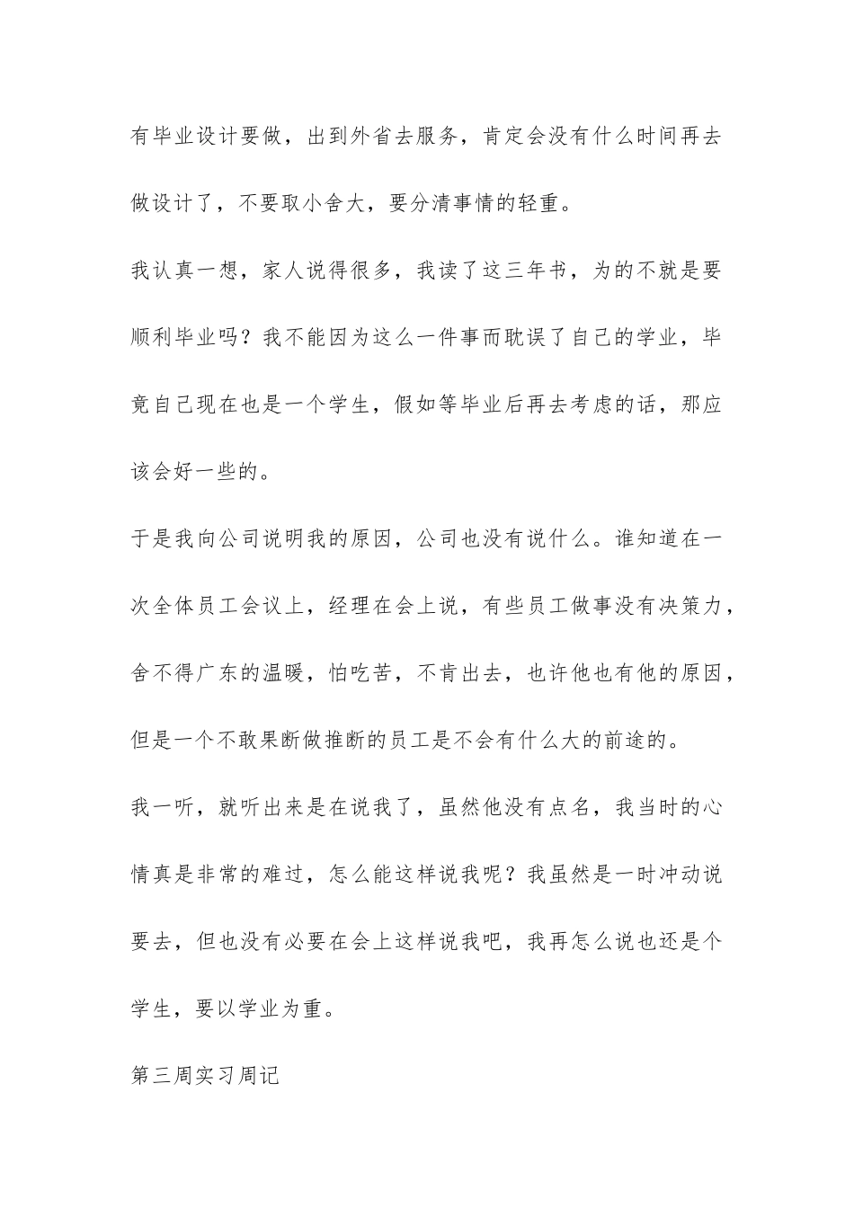 大学生机械专业毕业实习总结-_第3页