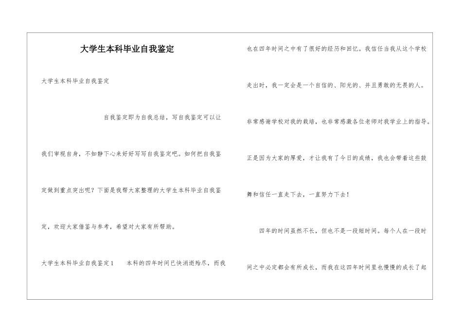 大学生本科毕业自我鉴定_第1页