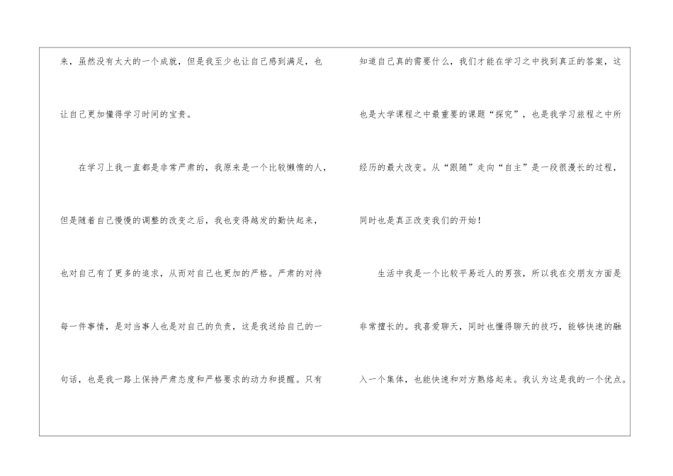 大学生本科毕业自我鉴定_第2页