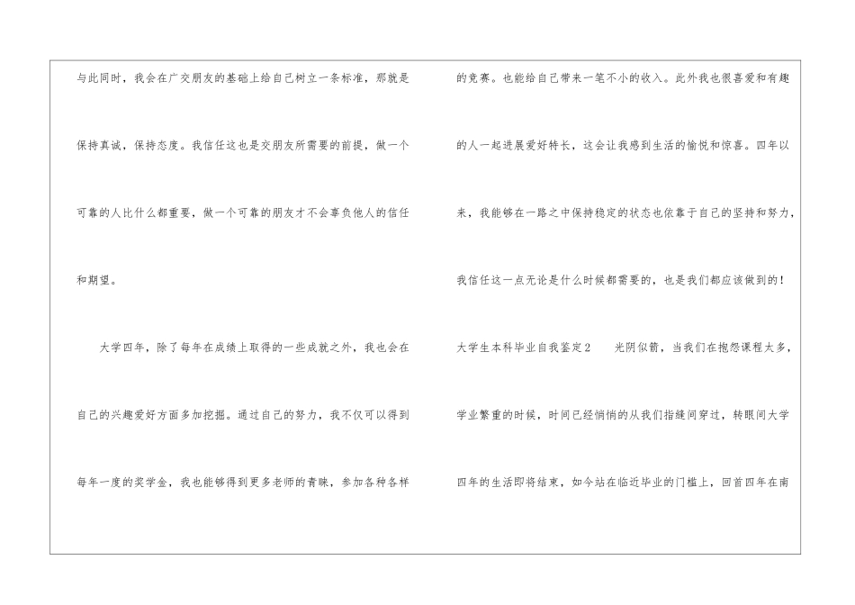 大学生本科毕业自我鉴定_第3页