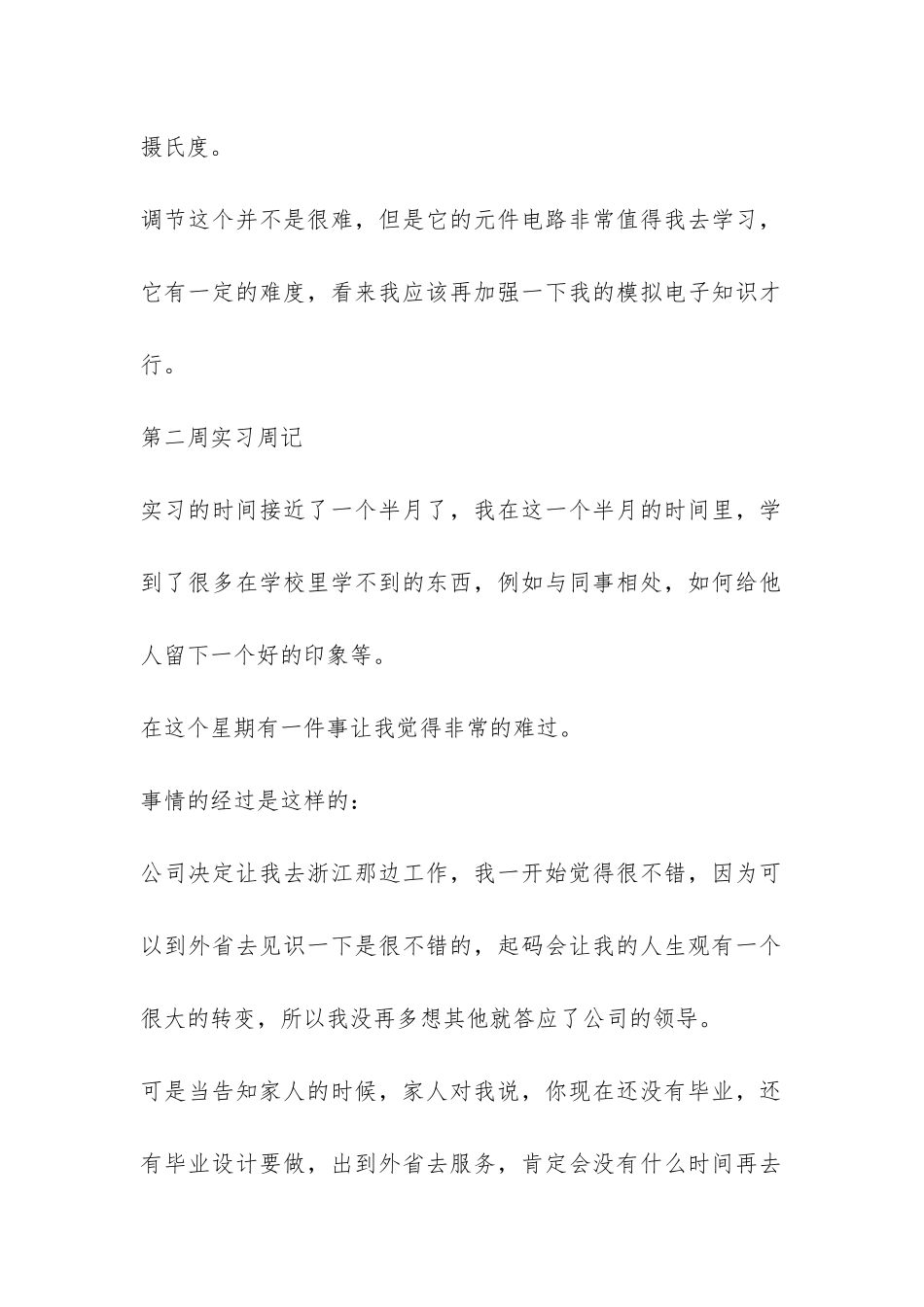 大学生机械专业毕业生的实习报告-_第2页