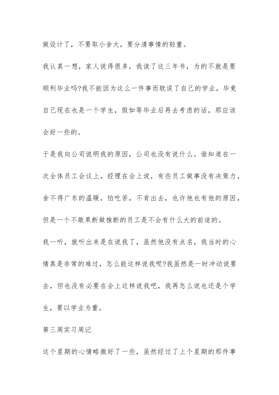 大学生机械专业毕业生的实习报告-_第3页