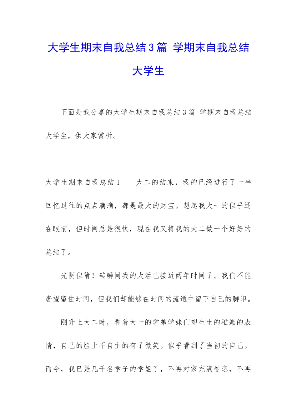 大学生期末自我总结3篇-学期末自我总结大学生_第1页