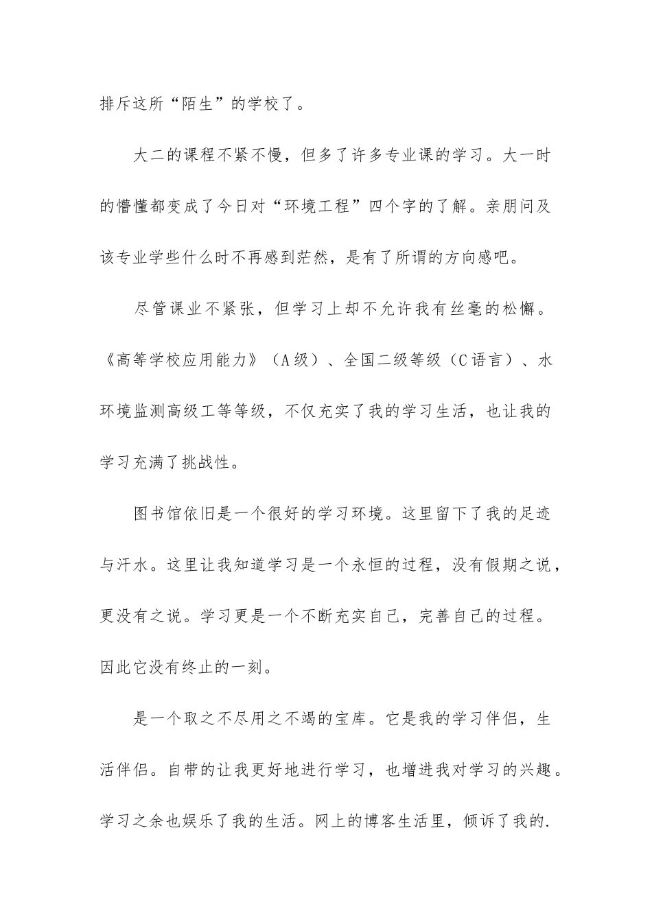 大学生期末自我总结3篇-学期末自我总结大学生_第2页