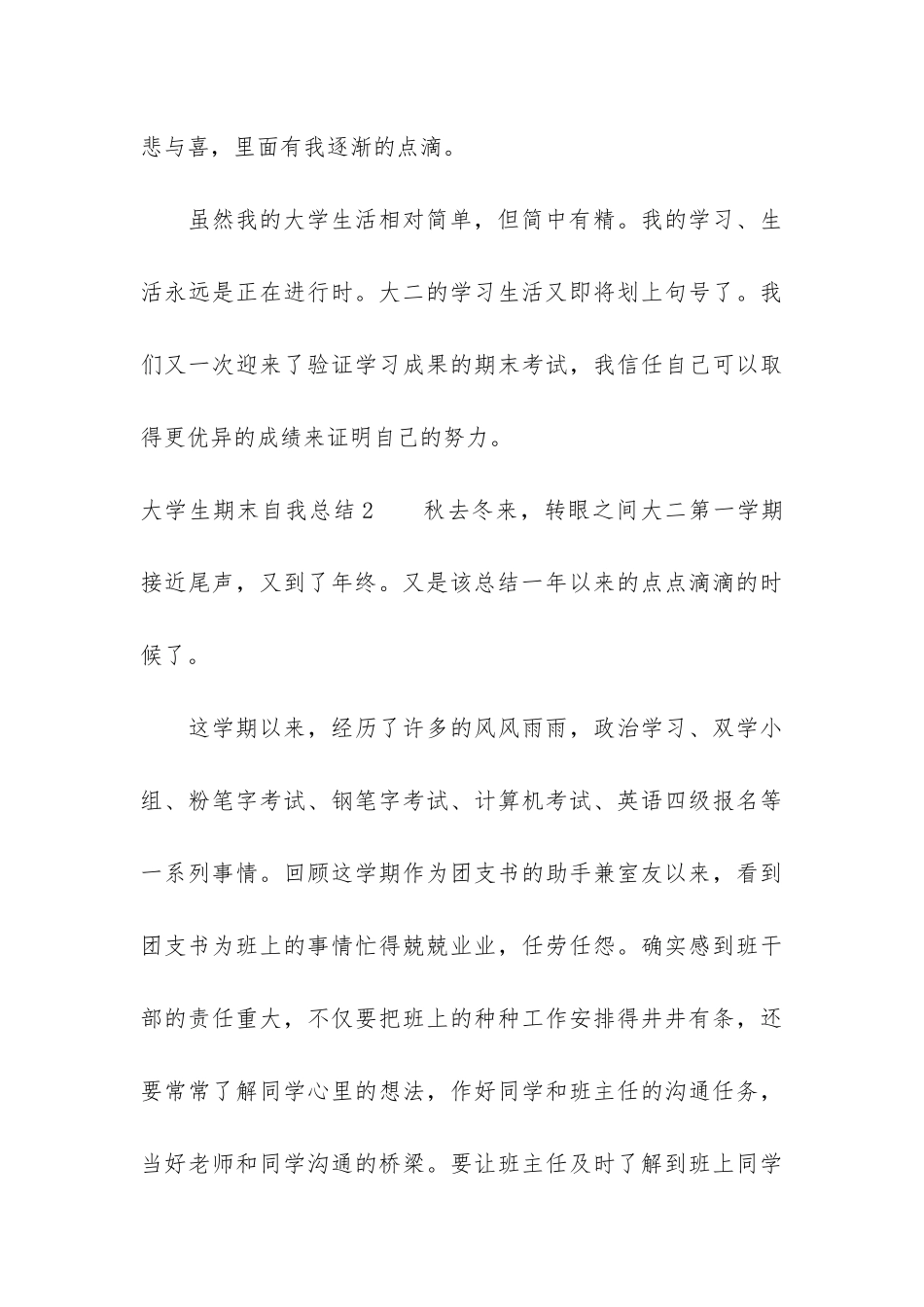 大学生期末自我总结3篇-学期末自我总结大学生_第3页