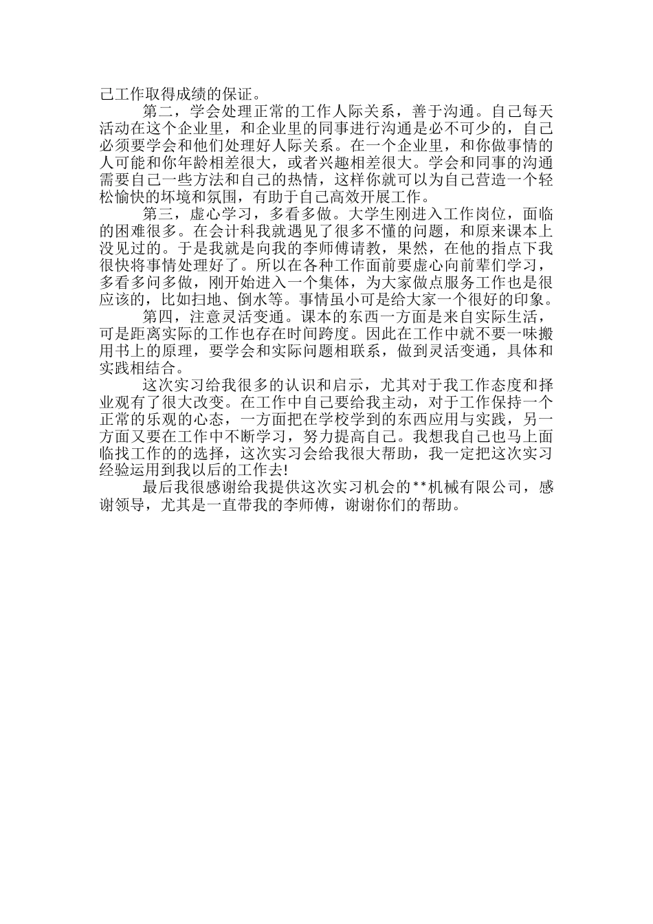 大学生机械厂会计实习总结范文2024-大学生暑假实习工作总结_第2页