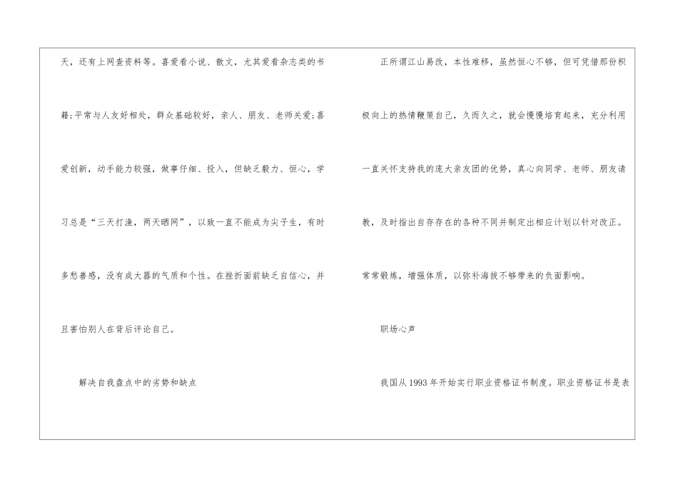 大学生未来职业规划实用范文5篇_第2页