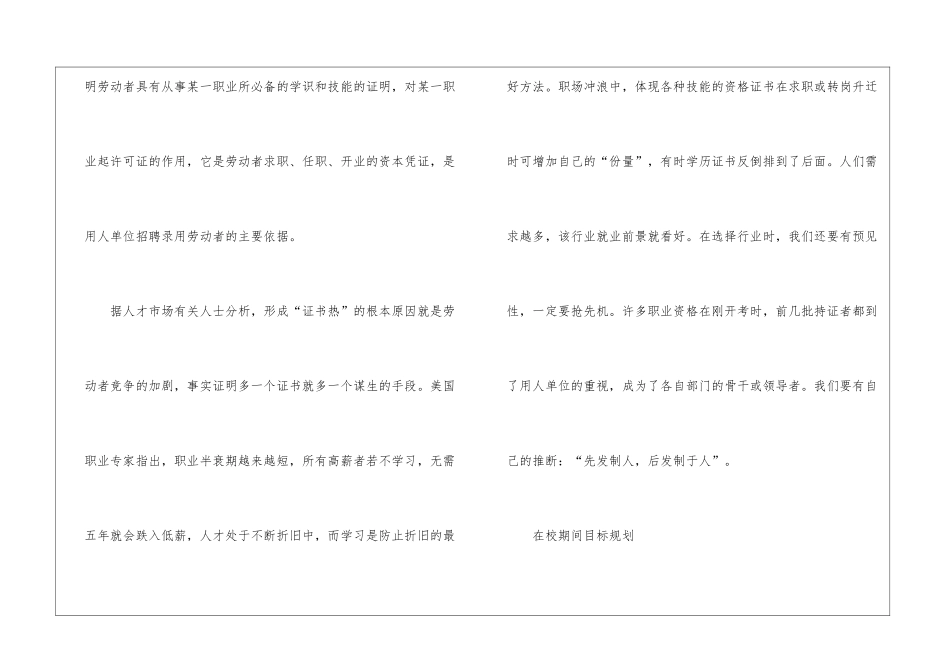 大学生未来职业规划实用范文5篇_第3页