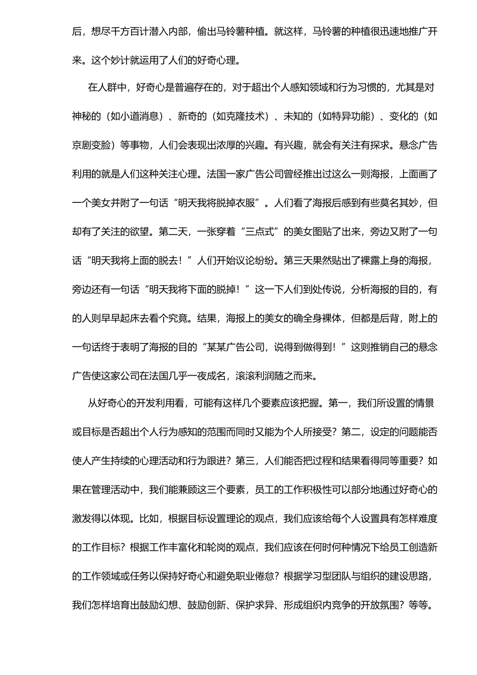 动物故事中所蕴涵的管理知识_第2页