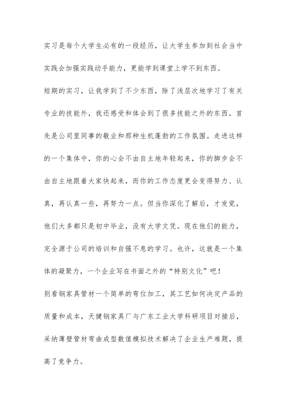 大学生机电专业大学生实习报告-_第2页