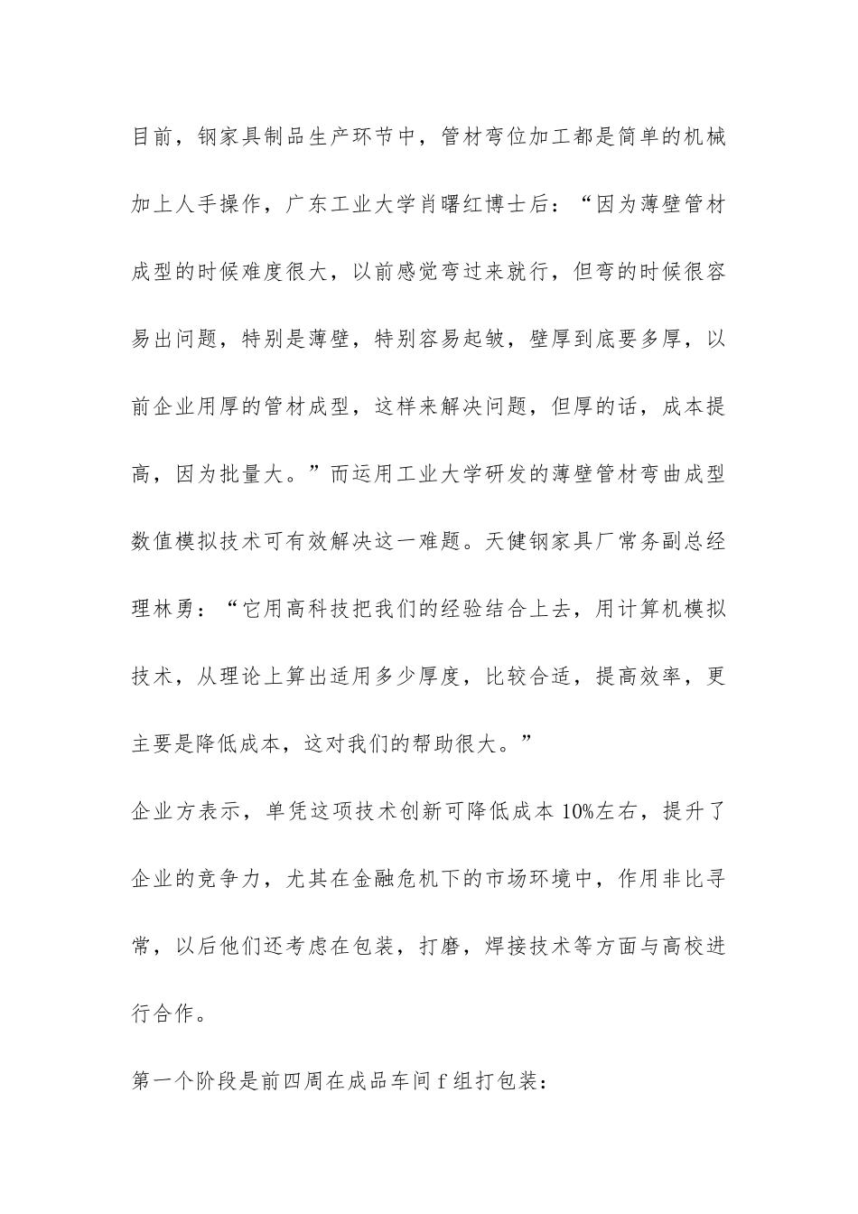 大学生机电专业大学生实习报告-_第3页