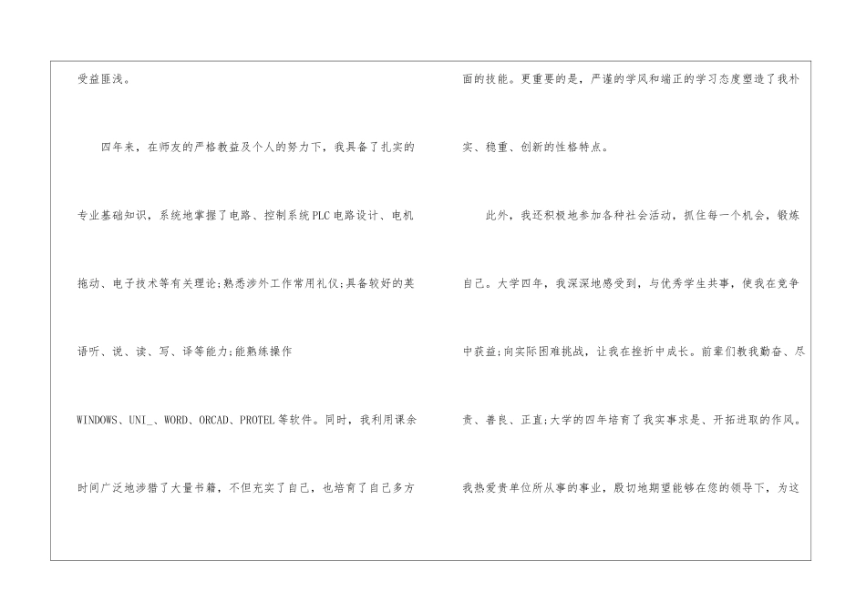 大学生机械专业自荐信5篇_第2页
