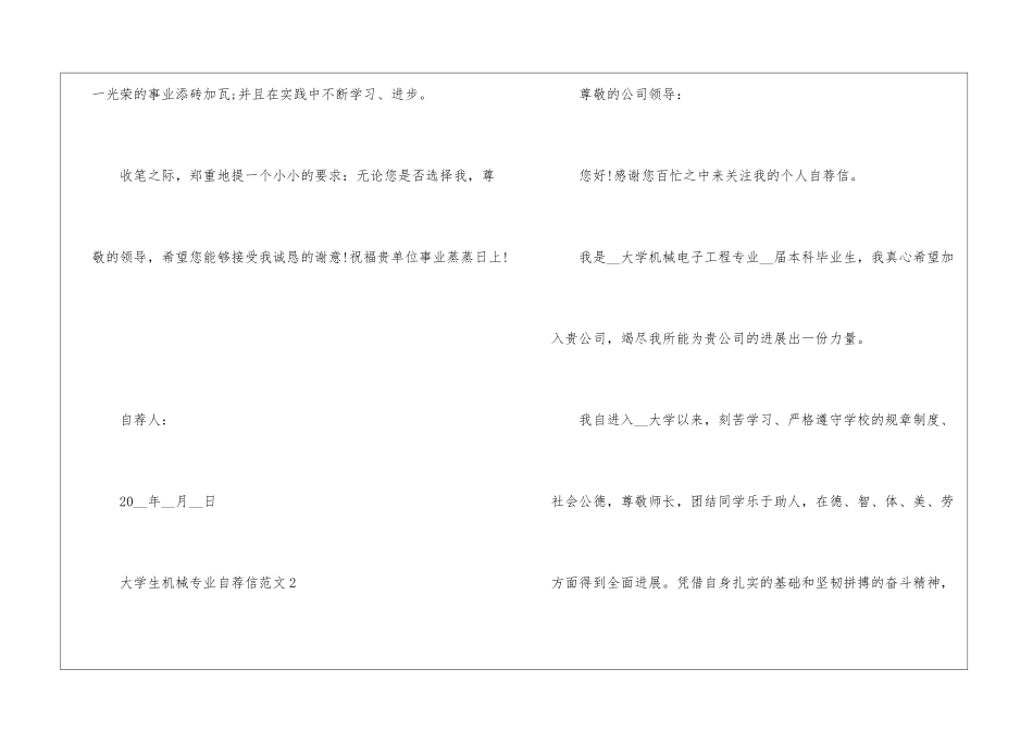 大学生机械专业自荐信5篇_第3页