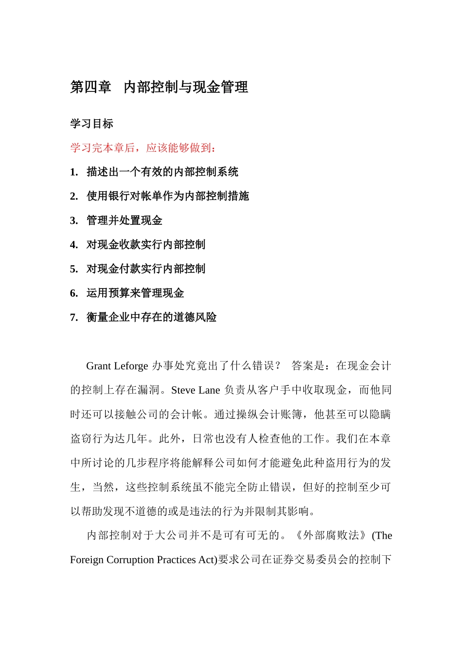 内部控制和现金管理_第1页