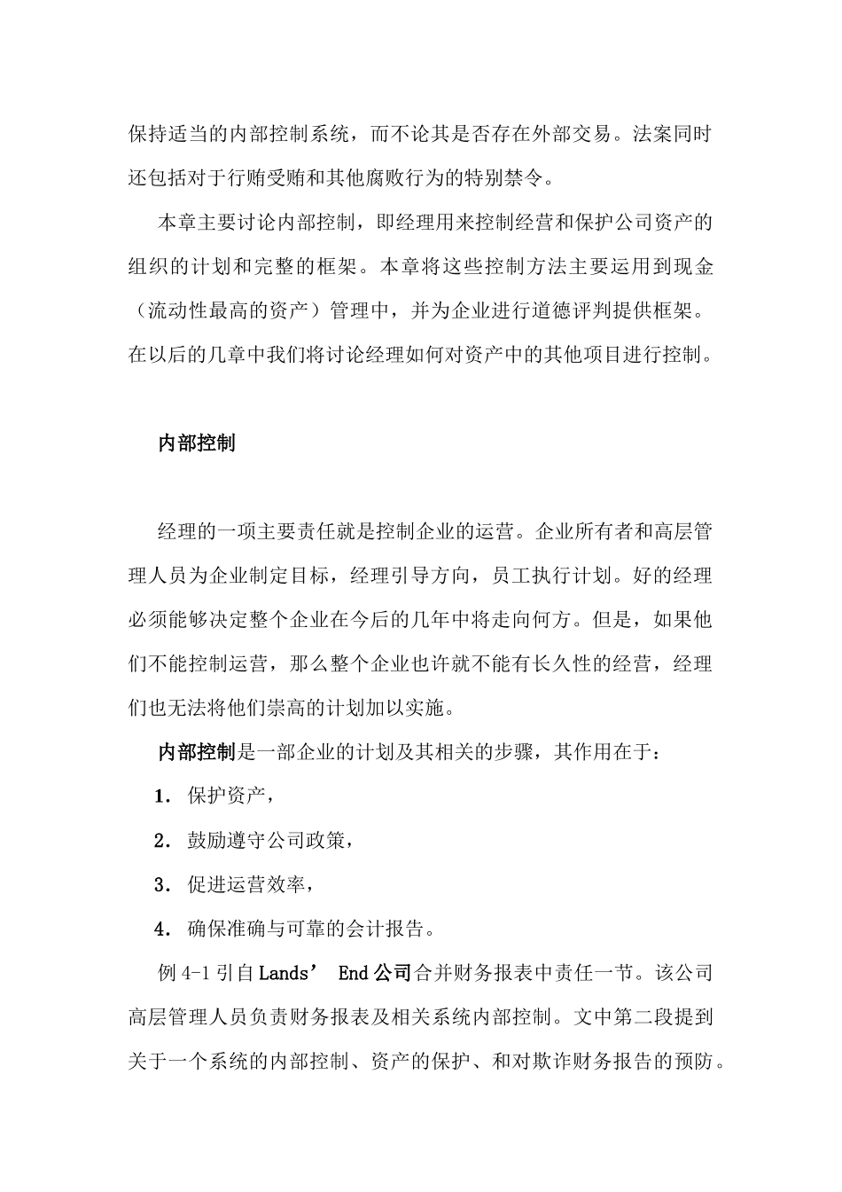 内部控制和现金管理_第2页