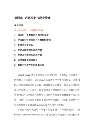 内部控制和现金管理