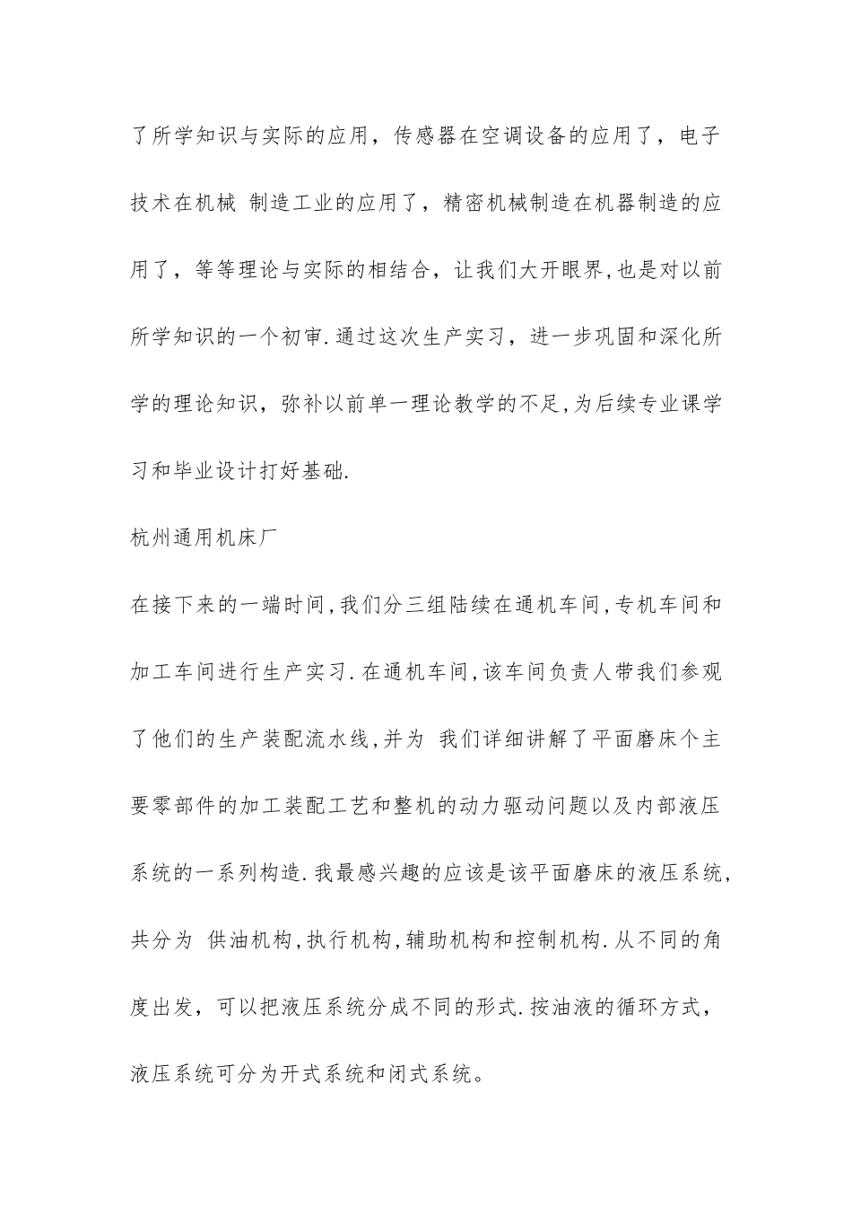 大学生机电专业实习报告-_第2页