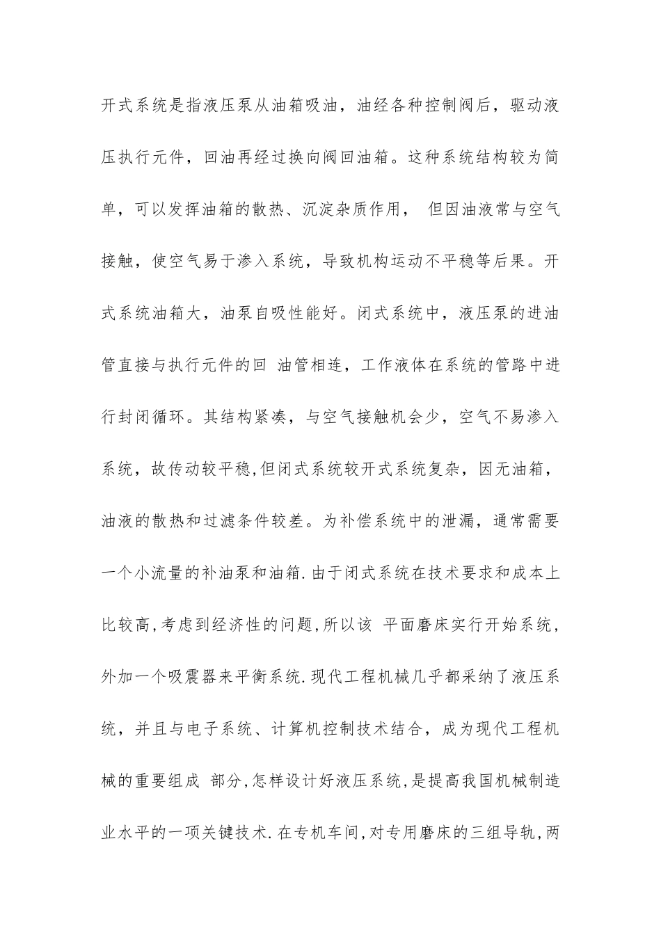 大学生机电专业实习报告-_第3页