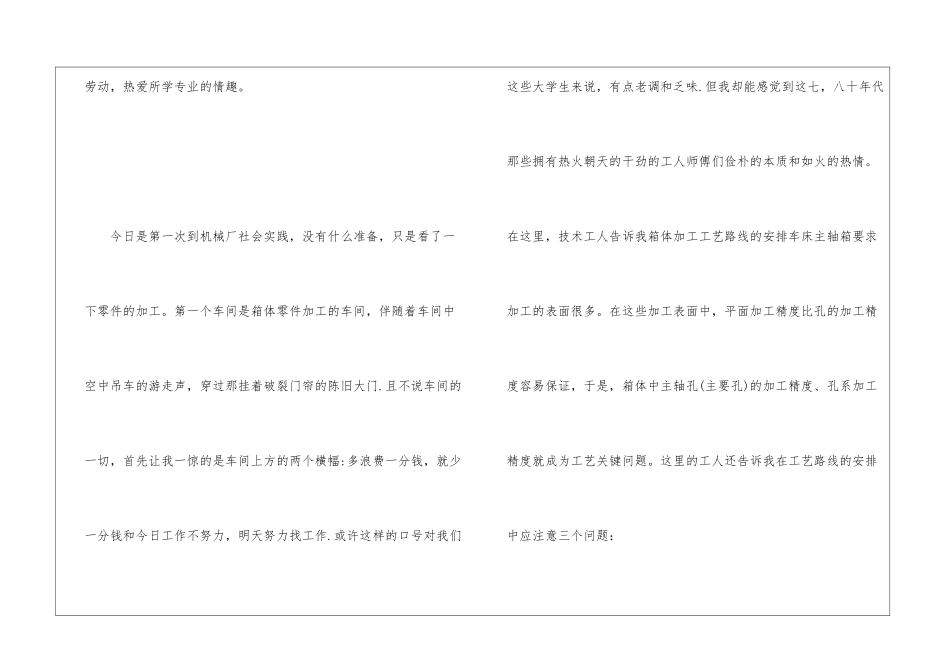 大学生机械厂社会实践报告_第2页