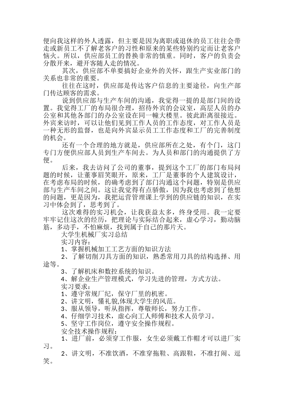 大学生机械厂实习总结-大学生社团个人总结_第2页