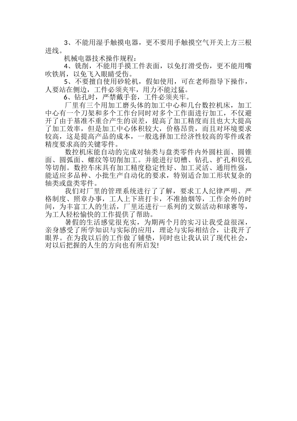 大学生机械厂实习总结-大学生社团个人总结_第3页