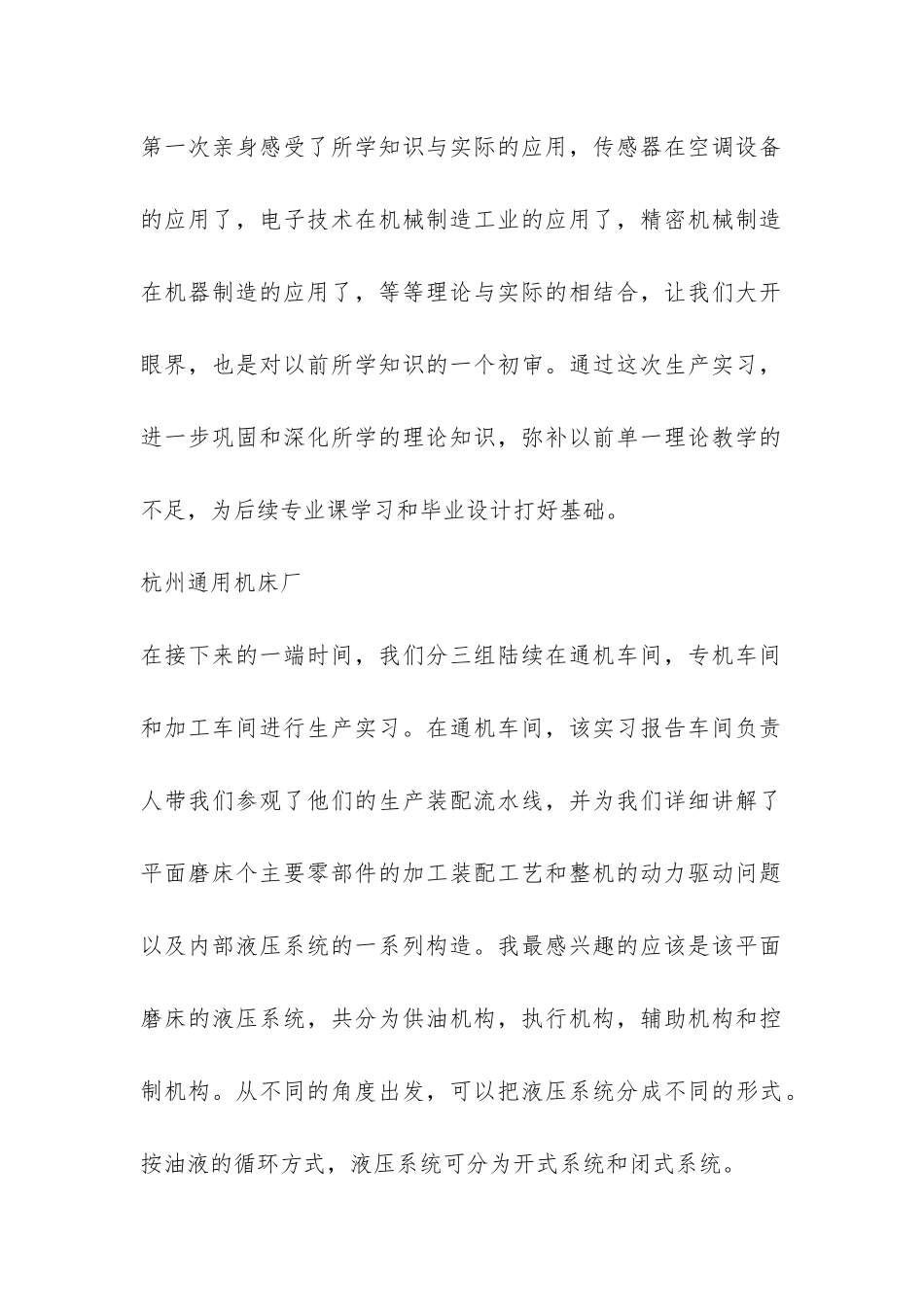 大学生机械认识实习报告-_第2页