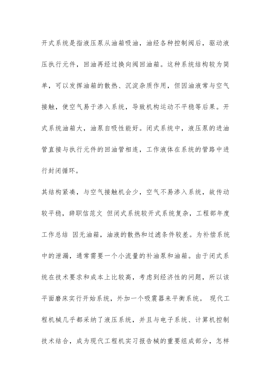 大学生机械认识实习报告-_第3页