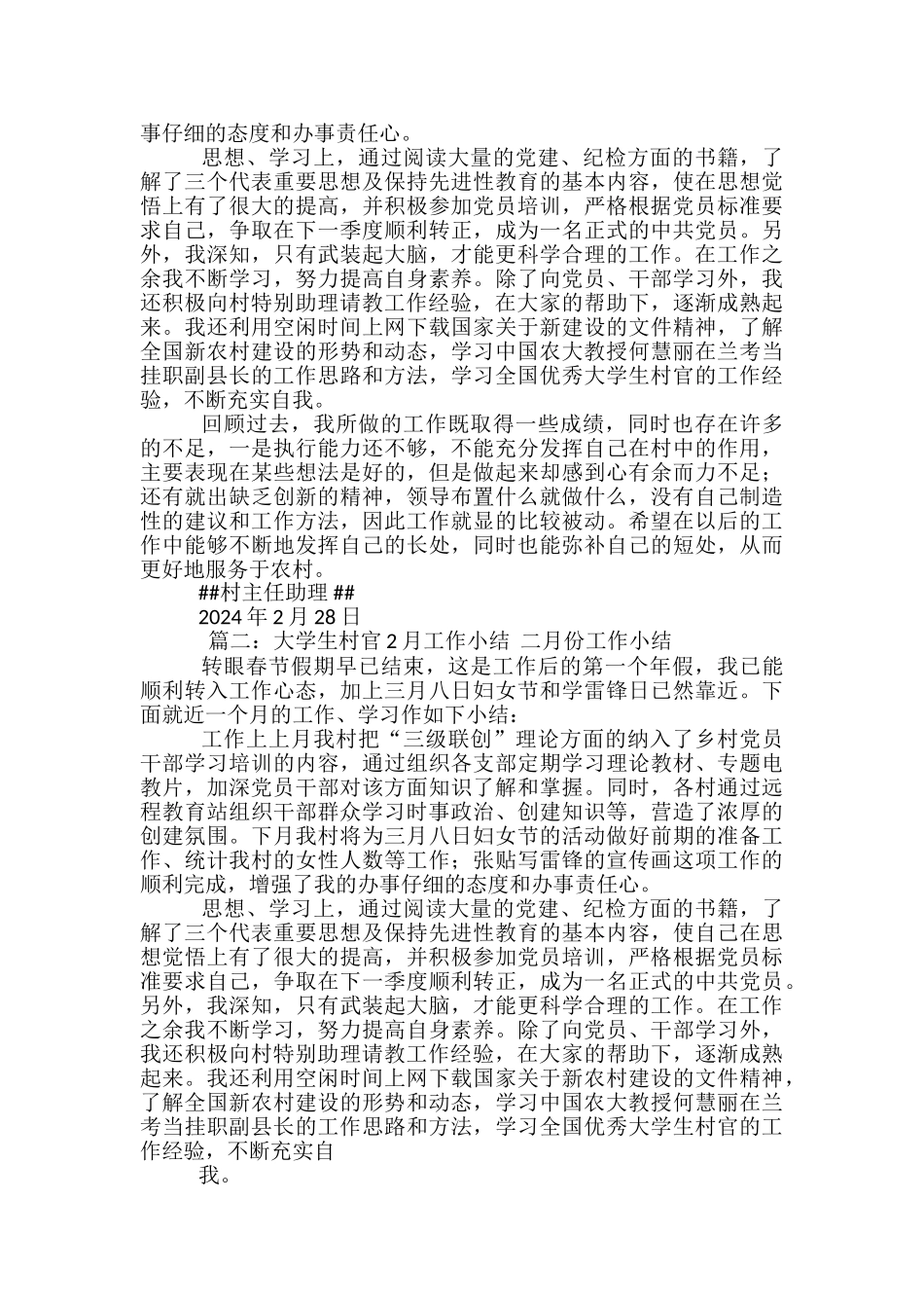 大学生村子官一月工作总结_第2页