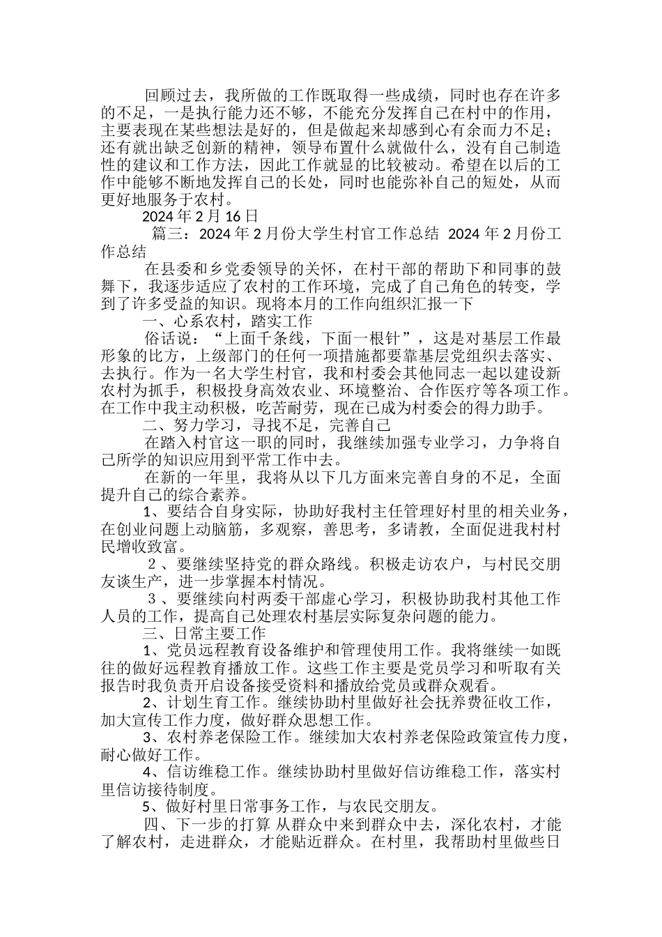 大学生村子官一月工作总结_第3页