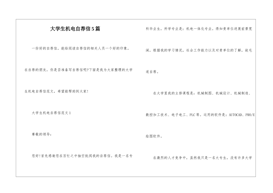大学生机电自荐信5篇_第1页