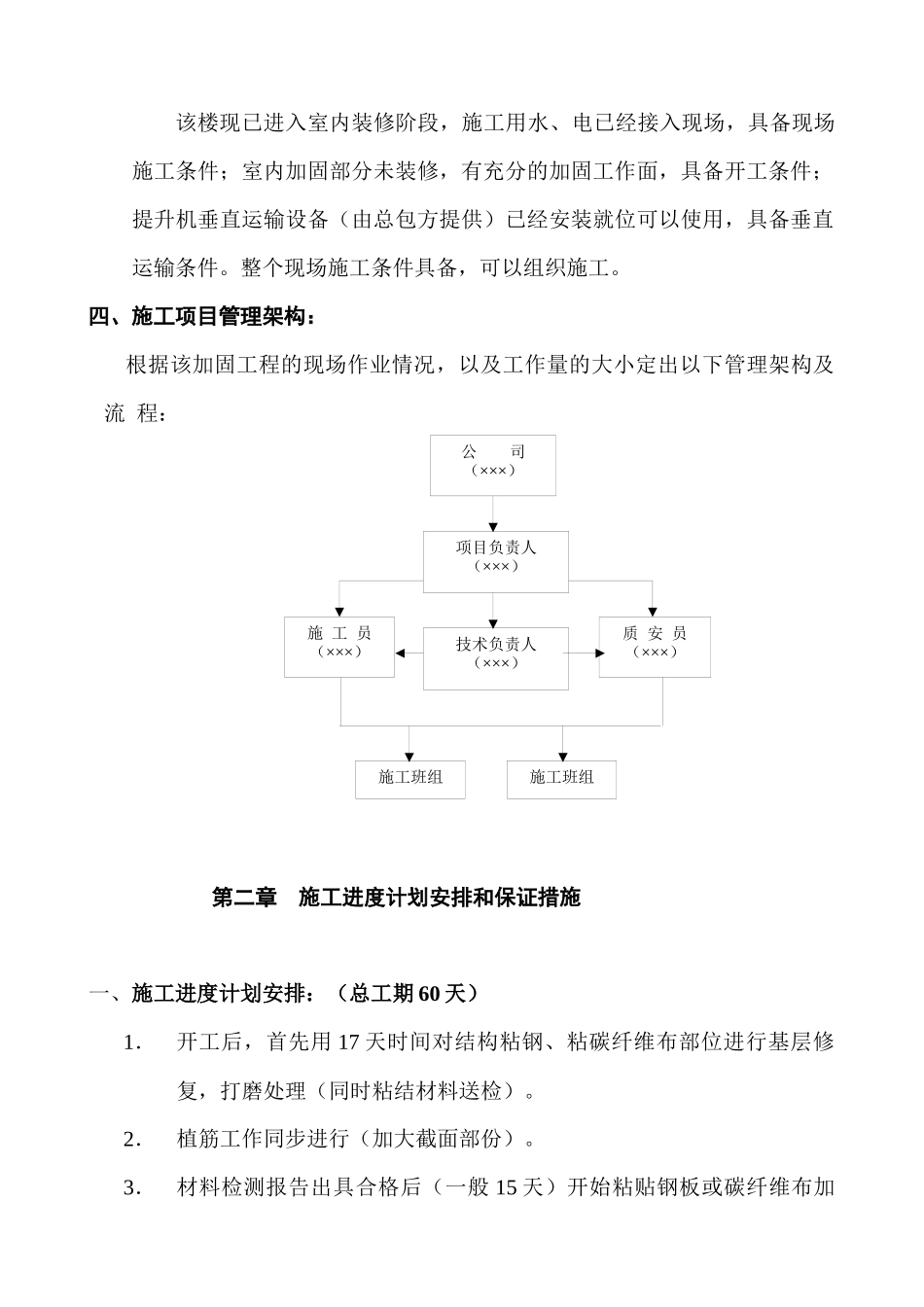加固施工组织设计doc_第3页