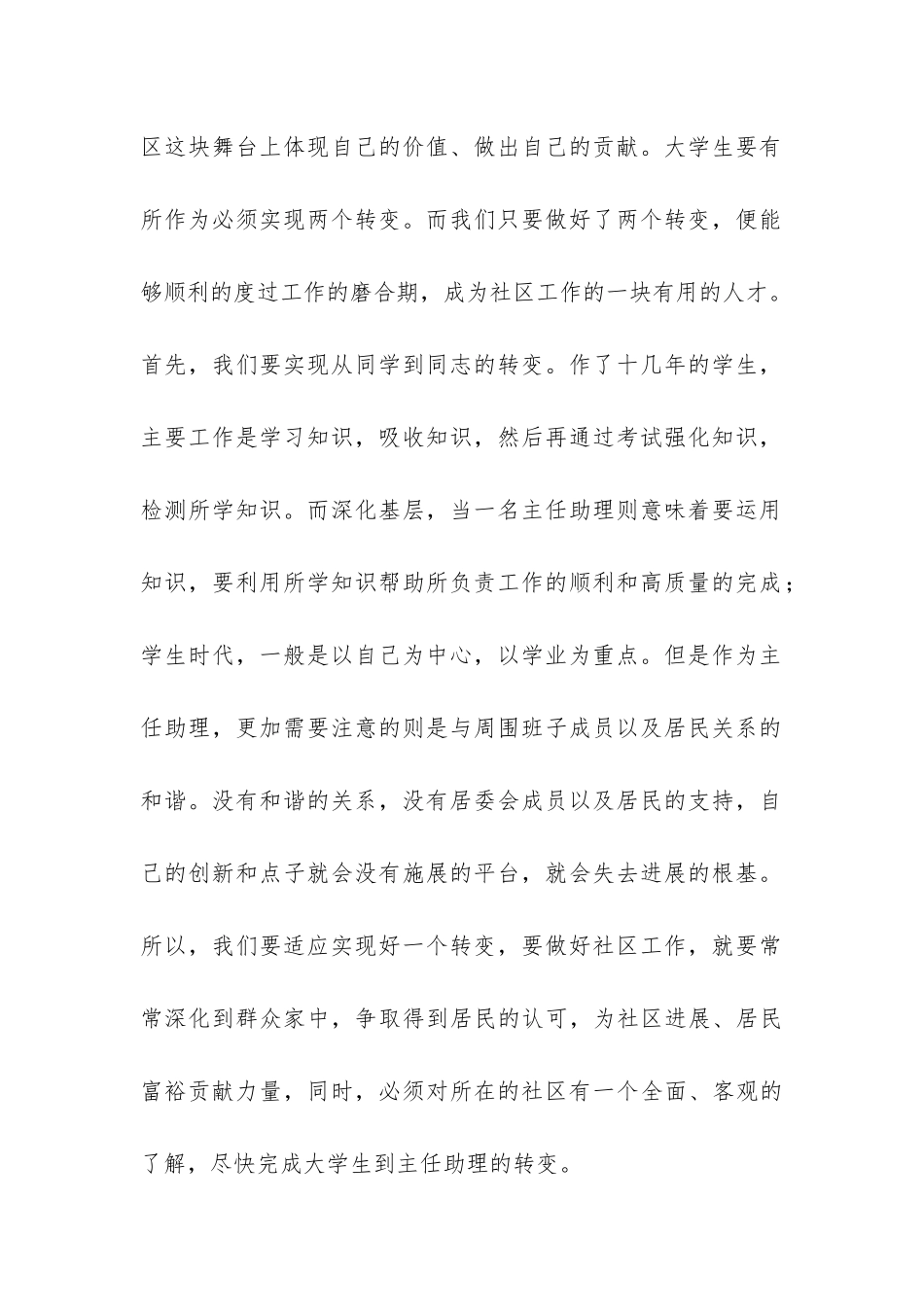 大学生村官09年工作总结-_第2页