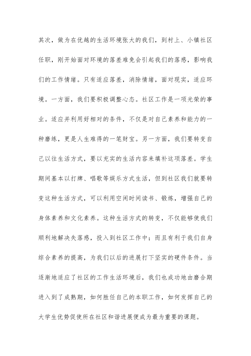 大学生村官09年工作总结-_第3页