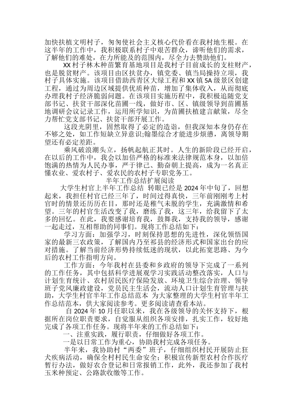 大学生村子官半年工作总结-大学生村官半年工作总结_第2页