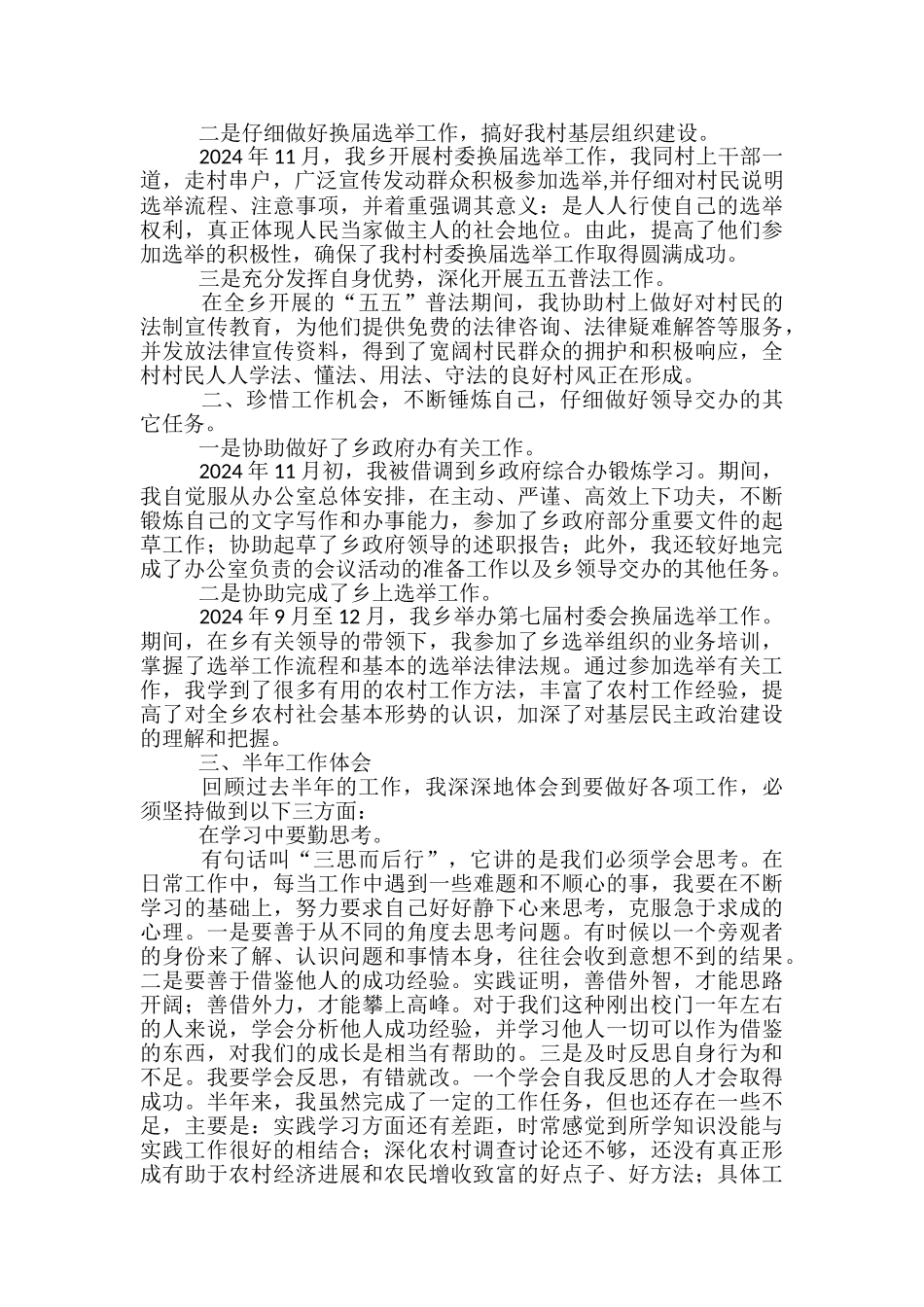 大学生村子官半年工作总结-大学生村官半年工作总结_第3页