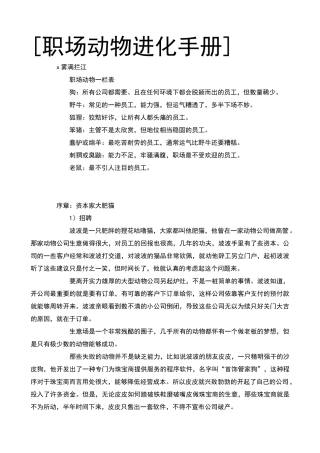 动物进化管理制度手册