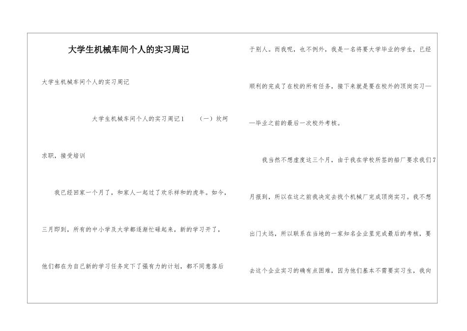 大学生机械车间个人的实习周记_第1页