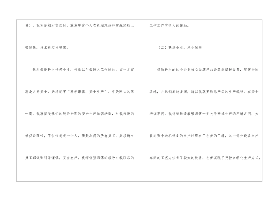 大学生机械车间个人的实习周记_第3页