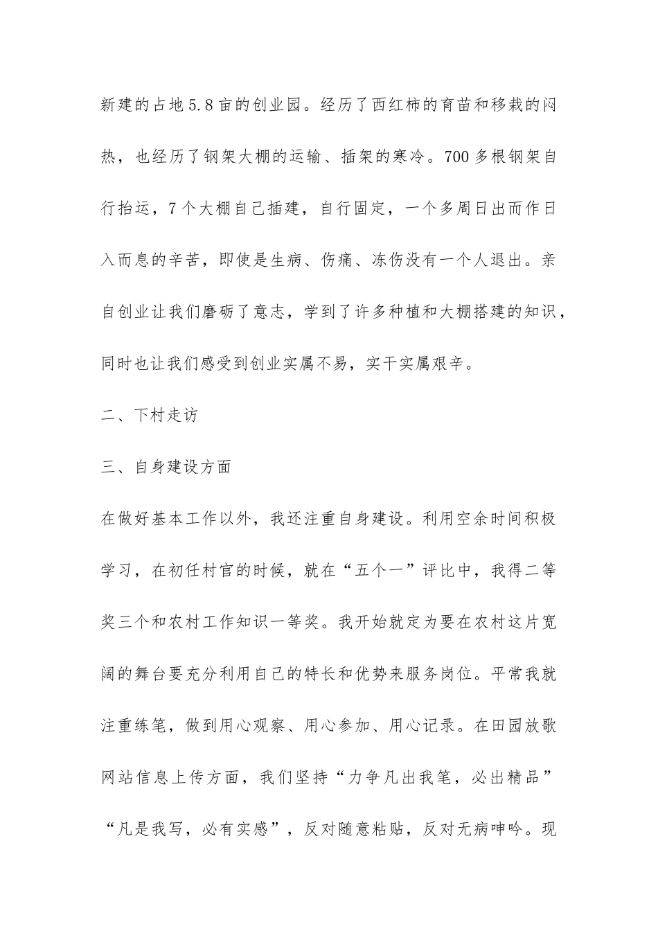 大学生村官2024年工作总结-_第2页