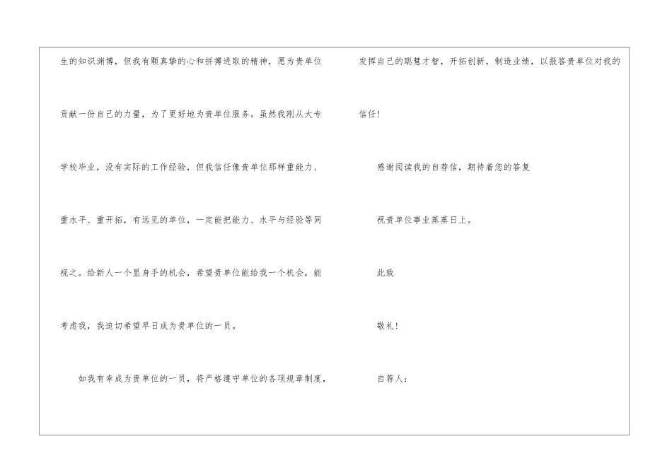 大学生机电专业自荐信5篇_第2页