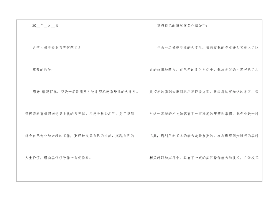 大学生机电专业自荐信5篇_第3页