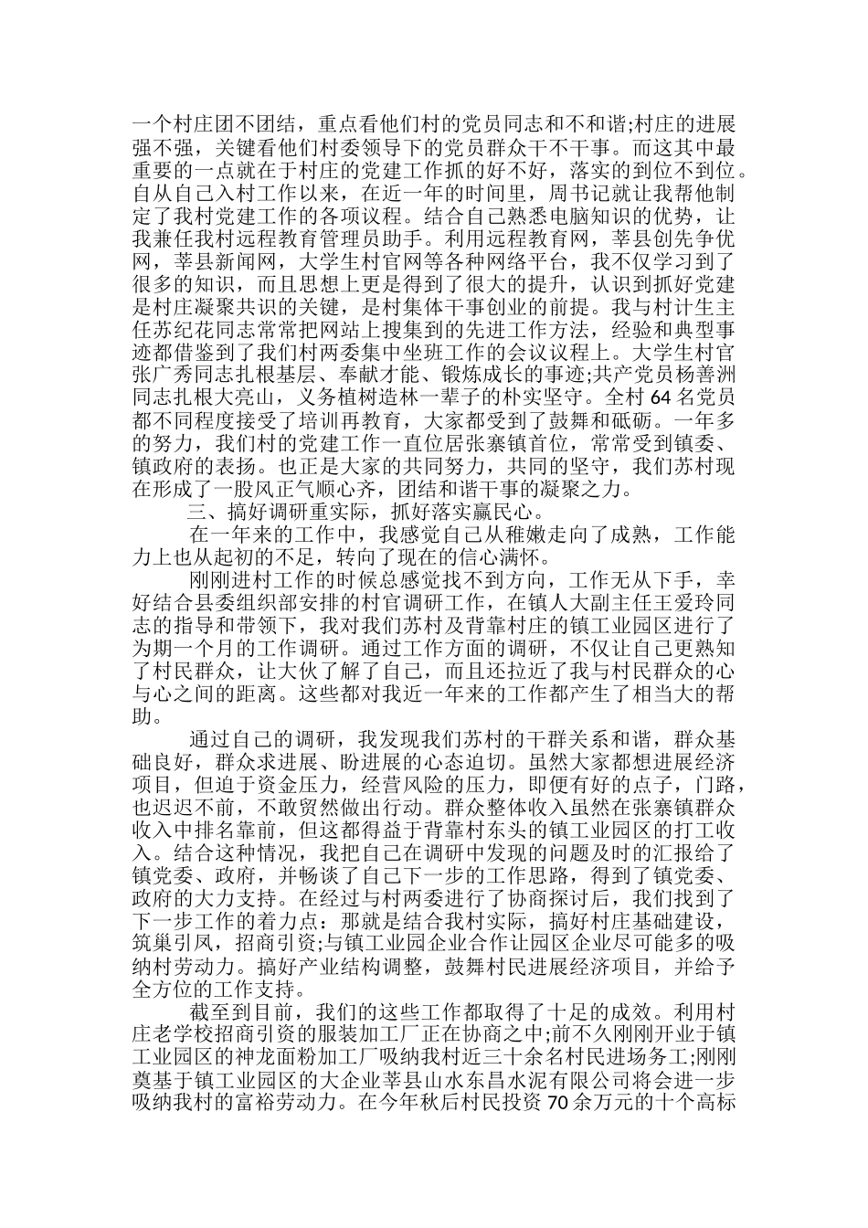 大学生村官4月工作总结-大学生村官10月工作总结_第2页